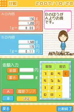 Image n° 3 - screenshots : ESSE Shikkari Kakeibo DS (v01)